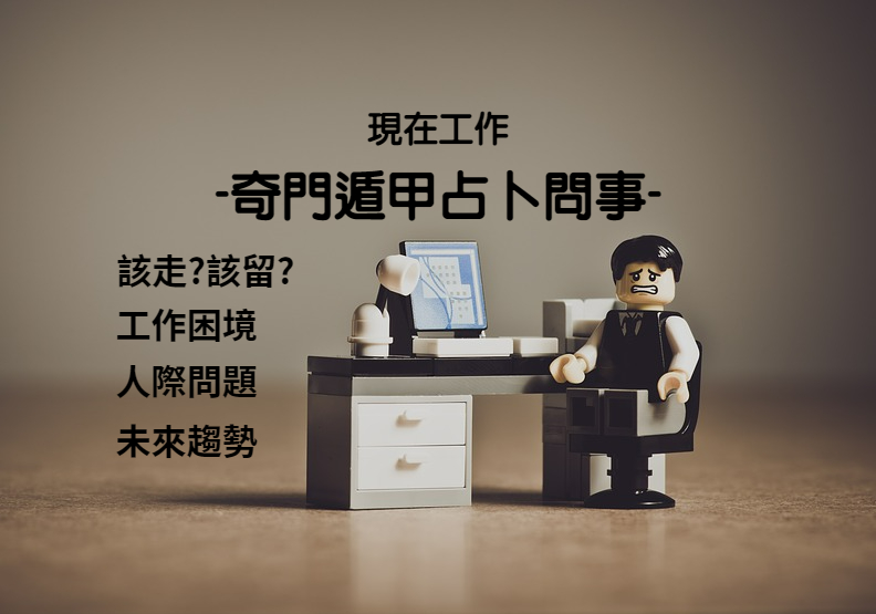 如何辨別身邊小人 ?奇門占卜讓小人無所遁形 3 44689 01 fotor 20240627164329 8