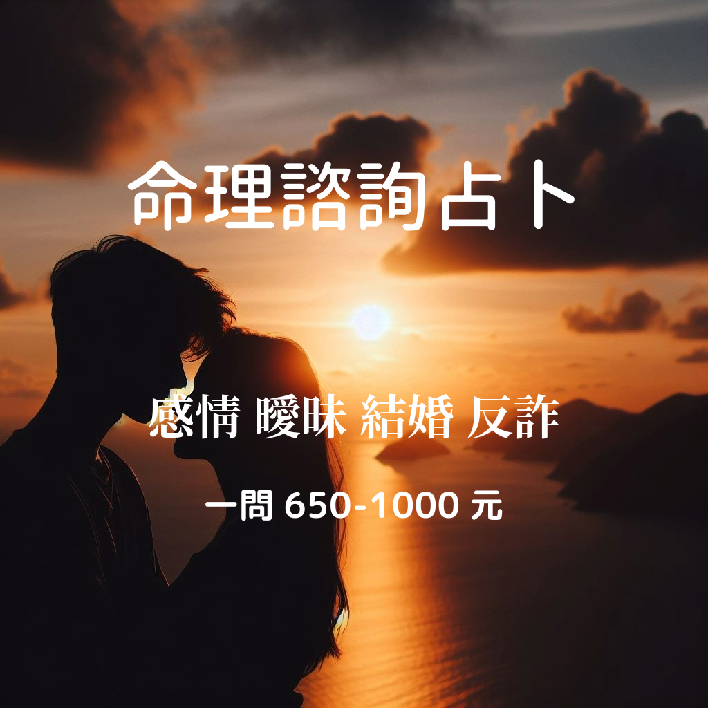 占卜婚姻隱瞞