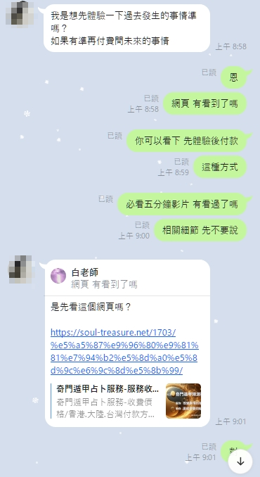 算命問事案例