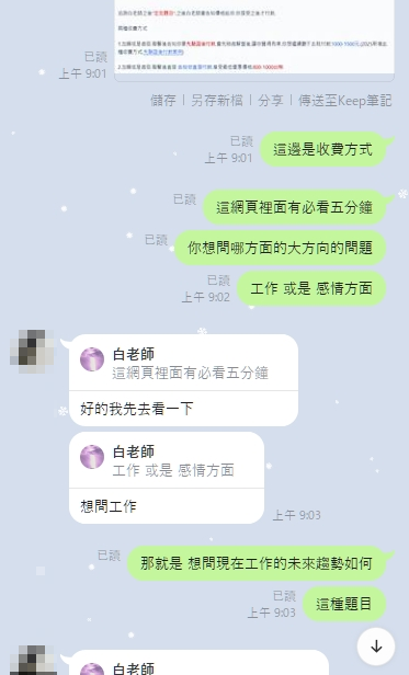 算命問事案例