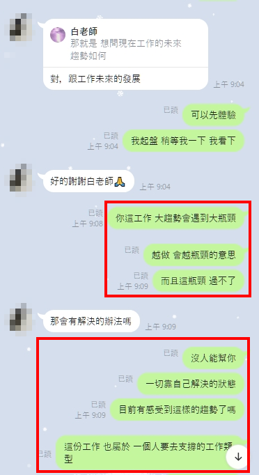 算命問事案例