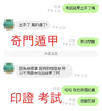 占卜考試印證