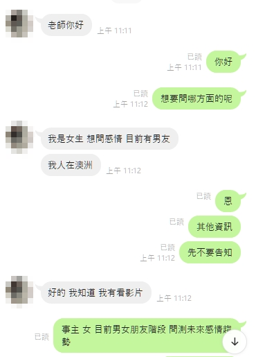 命理諮詢情侶