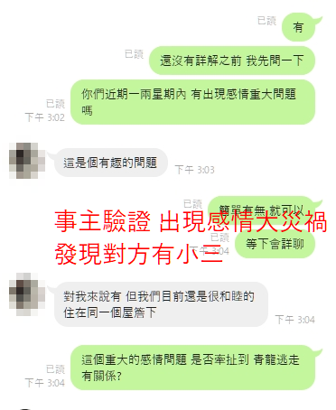 命理諮詢愛情