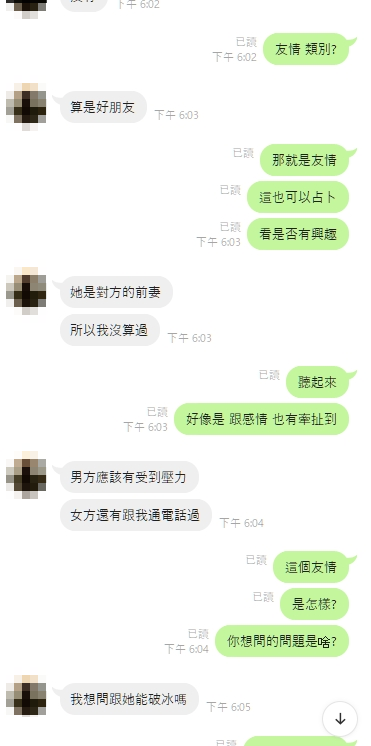 占卜朋友友情