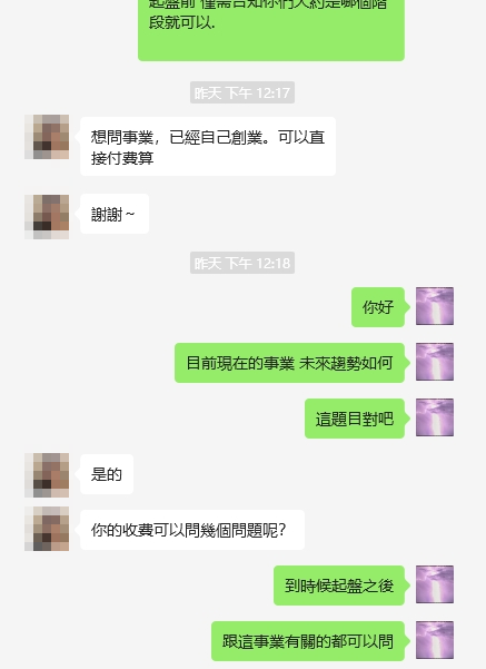 線上問事事業