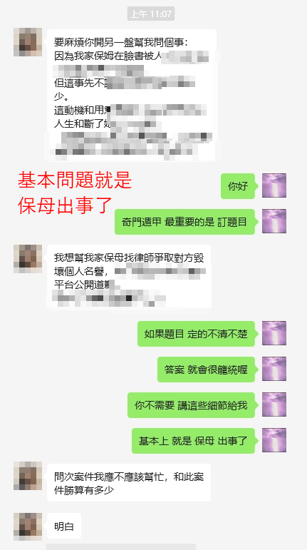 線上問事案例