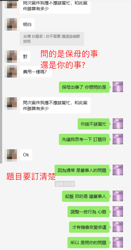 線上問事案例