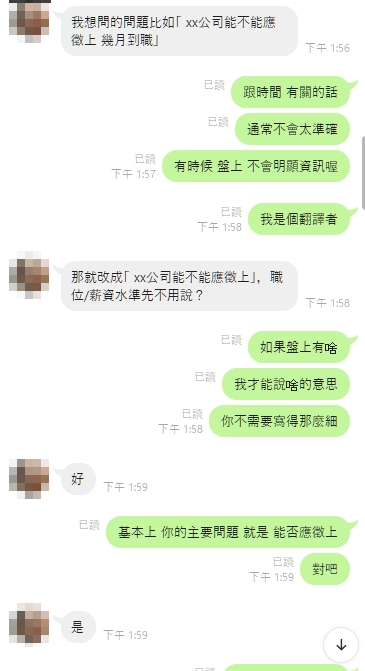 問事面試會錄取嗎