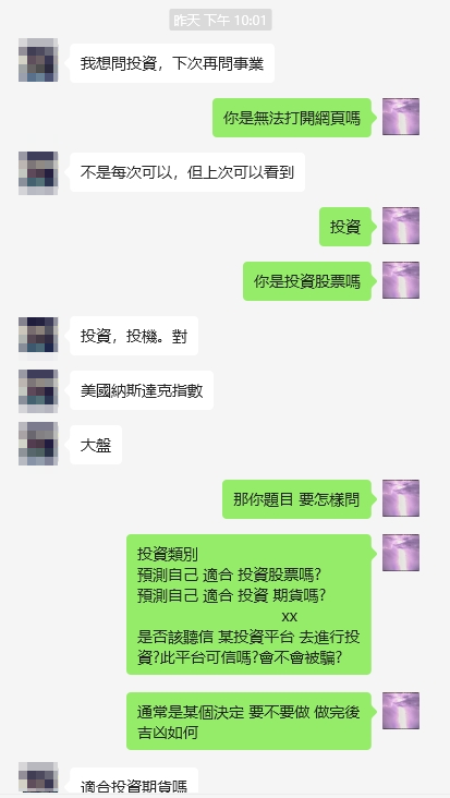 占卜問事投資