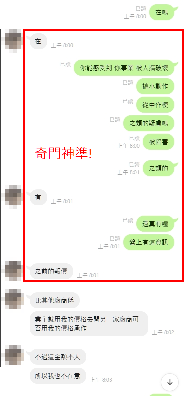 事業瓶頸問事