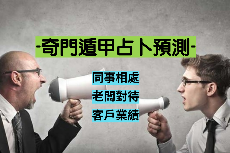 同事關係占卜