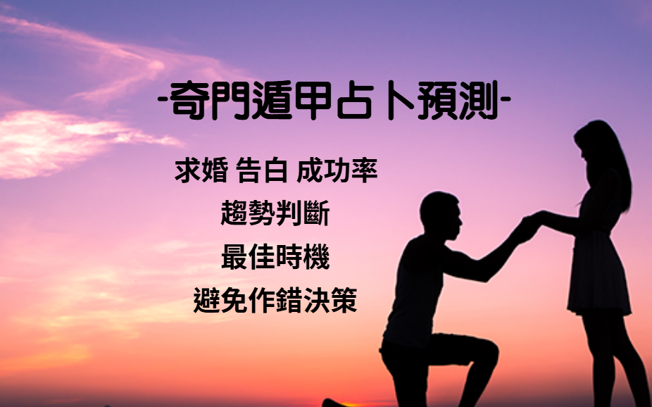 占卜求婚成功率