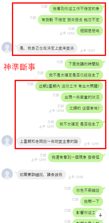 線上占卜工作