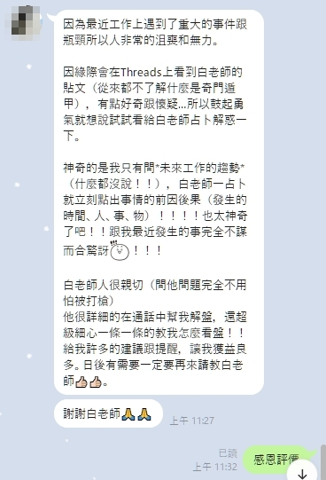 算命師