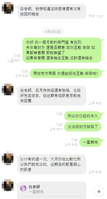 前男友想復合!何時挽回成功率最高?|線上奇門占卜問事 3 image 1915