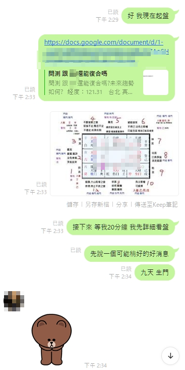 前男友想復合!何時挽回成功率最高?|線上奇門占卜問事 6 image 1918