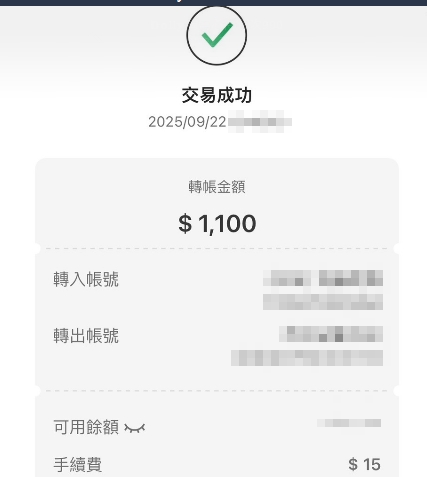 付款證明｜台幣 1100｜銀行轉帳｜教學服務（2025-09-22）
