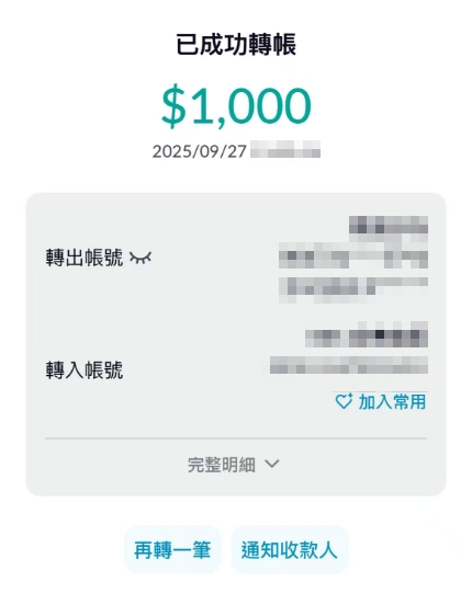 付款證明｜台幣 1000｜銀行轉帳｜占卜服務（2025-09-27）