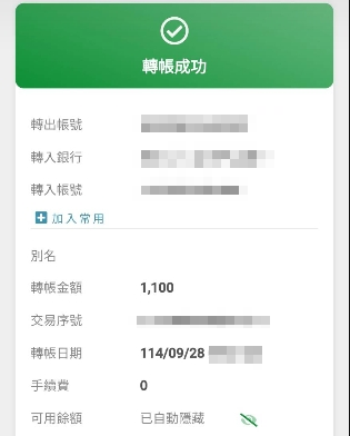 付款證明｜台幣 1100｜銀行轉帳｜占卜服務（2025-09-28）