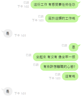 對話證據｜女事主問：八年工作想離職 問現在工作的未來趨勢如何｜先斷：未問先斷：需要任勞任怨.像坐牢想離職?；印證：客戶印證：是的（2025-09-01）