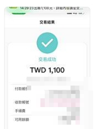 付款證明｜台幣 1100｜銀行轉帳｜占卜服務（2025-06-09）