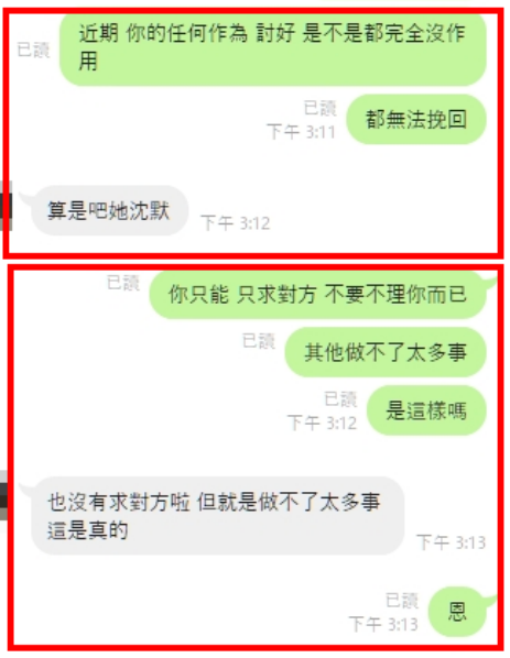 對話證據｜事主男:想問跟前女友未來是否還能復合? 未來趨勢如何? 何時機會最高?｜先斷：未問先斷：是不是相關的討好都沒作用?；印證：客戶印證：算是吧做不了太多事（2025-06-09）