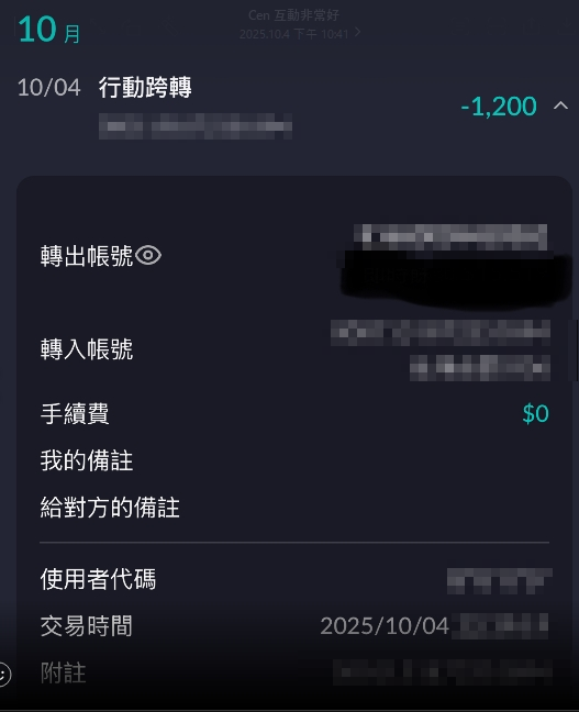 付款證明｜台幣 1200｜銀行轉帳｜占卜服務（2025-10-04）