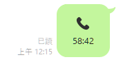 通話時數證明｜愛情｜2025-10-04