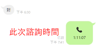 通話時數證明｜愛情｜2025-10-09