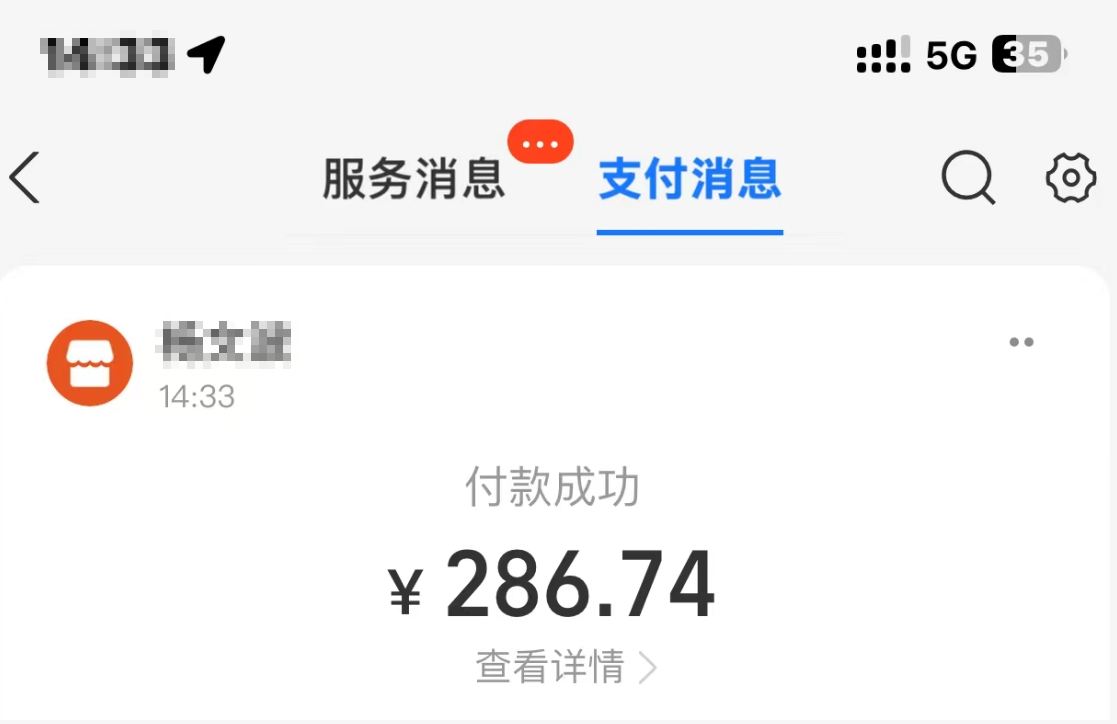 付款證明｜人民幣 286｜支付寶｜占卜服務（2025-10-19）