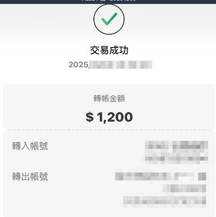 付款證明｜台幣 1200｜銀行轉帳｜占卜服務（2025-12-09）