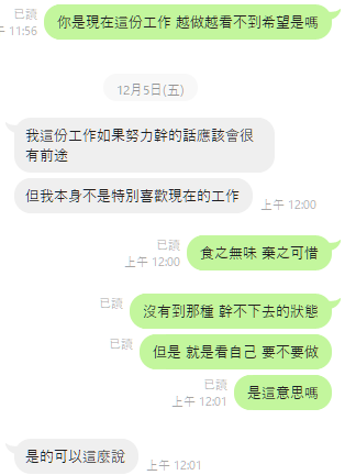 對話證據｜女事問：現在工作未來趨勢如何?｜先斷：未問先斷：你是現在這份工作，越做越看不到希望是嗎；印證：客戶印證：本身不是特別喜歡現在的工作，壓力會越大（2025-12-09）