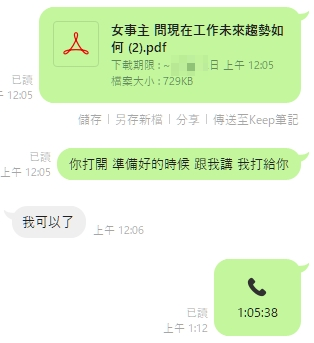 通話時數證明｜工作｜2025-12-09