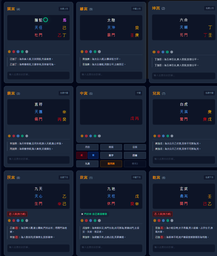 白星奇老師研發專業奇門遁甲排盤介面 - 奇門智慧決策術實戰判讀工具