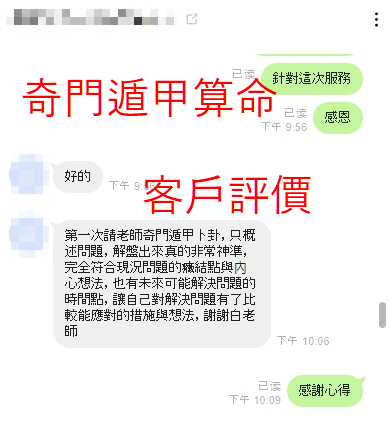 命理老師