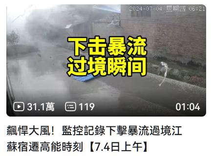 離火運極端瞬間暴雨