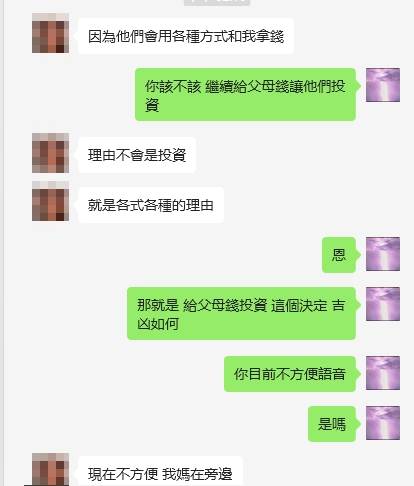 線上占卜親情投資