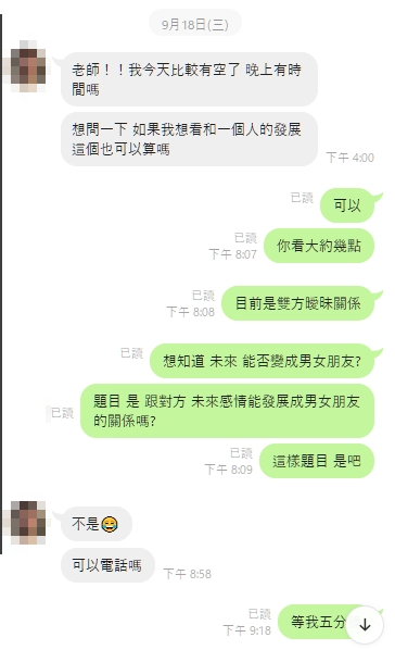 線上占卜案例