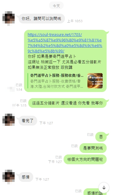 奇門占卜挽回愛情