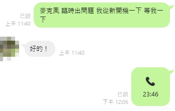 雙方語音時間