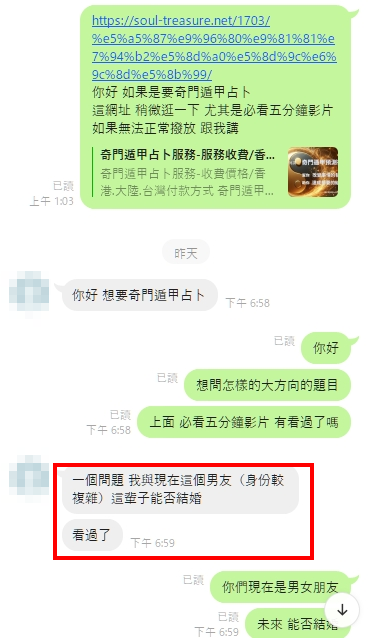 奇門占卜戀愛腦