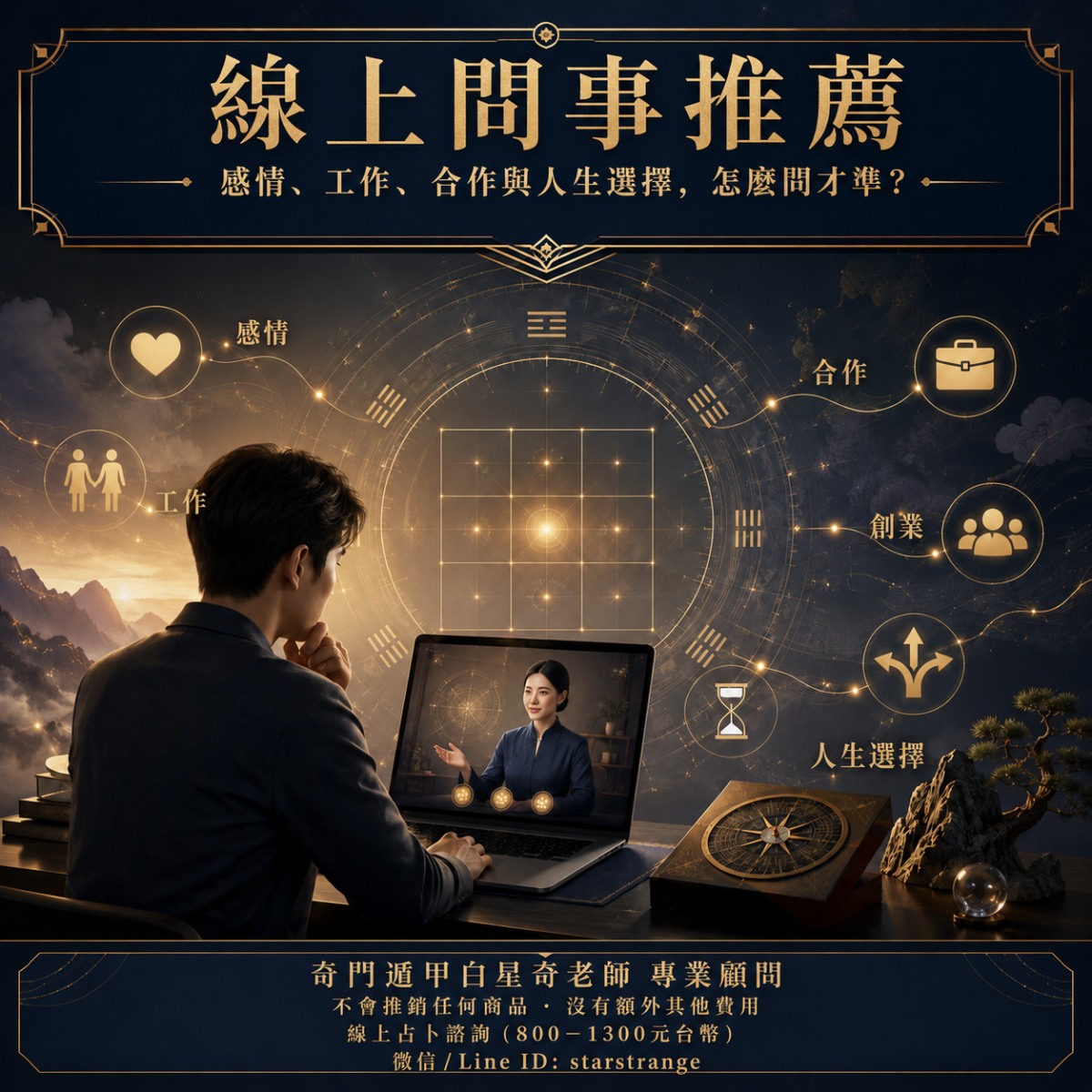 命運可以改變嗎?白星奇談奇門占卜如何看清選擇與人生轉機 1 白星奇解析命運可以改變嗎,從奇門占卜角度看清人生選擇、環境影響與轉機方向