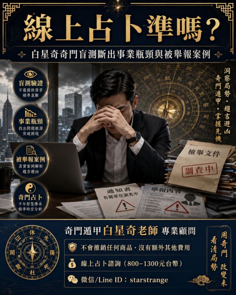 online divination accuracy qimen case