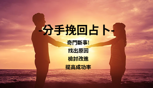 超準愛情占卜