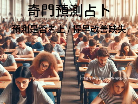 占卜求職