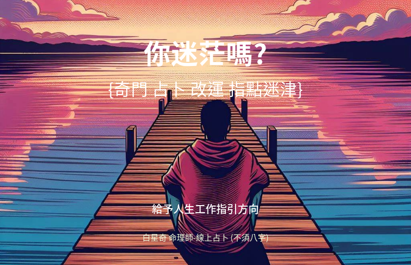 占卜親朋好友