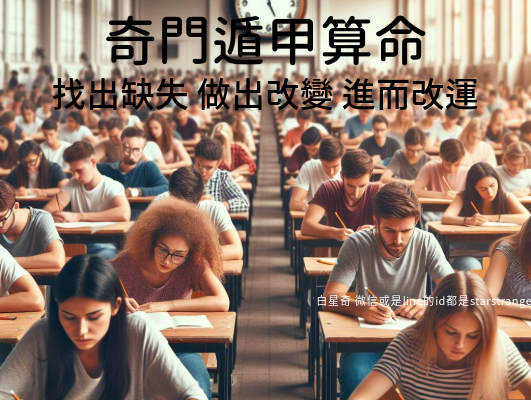 占卜考試口試面試